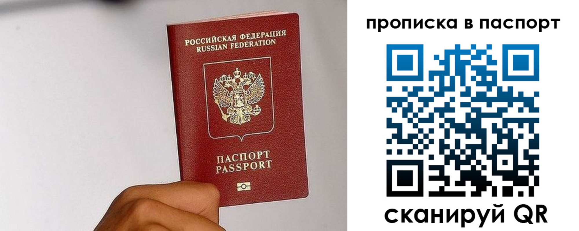 прописка для работы в Зверево