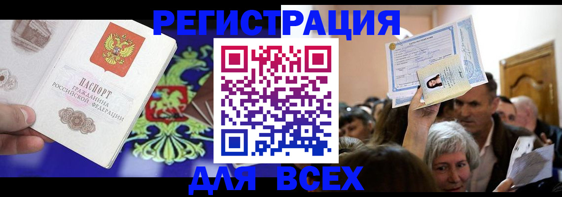 прописка штамп в Зверево