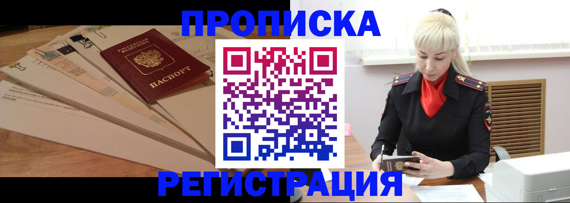 временная регистрация собственник в Зверево