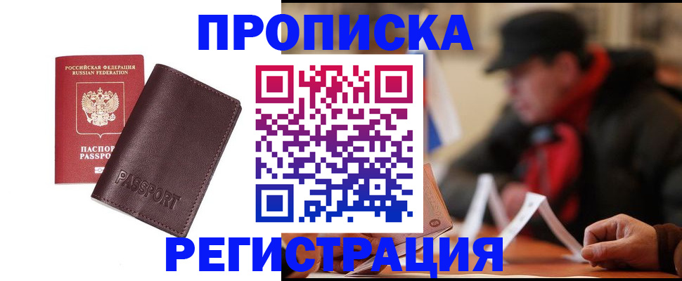 прописка для работы в Зверево