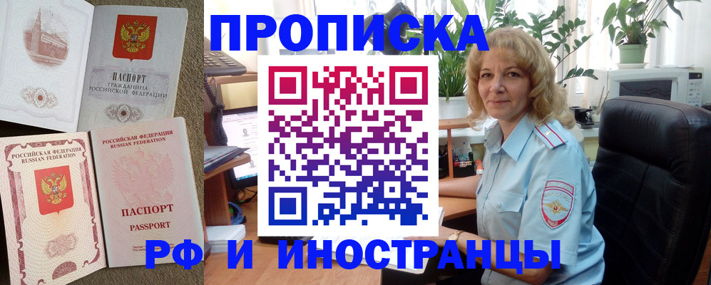 временная регистрация купить в Зверево