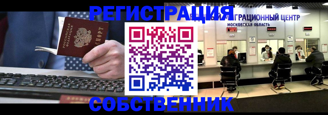 временная регистрация поиск в Зверево